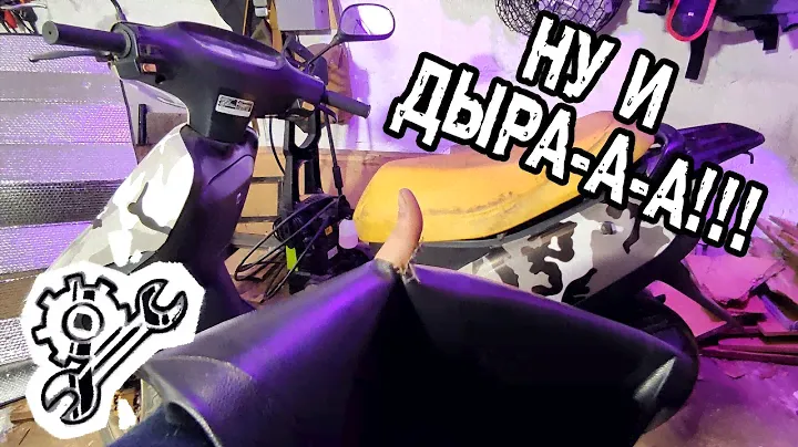 Перетяжка сидения на СКУТЕРЕ!