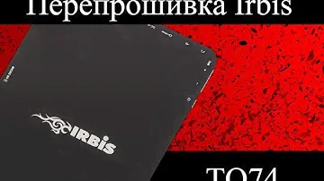 Как перепрошить Irbis TQ72 - инструкция